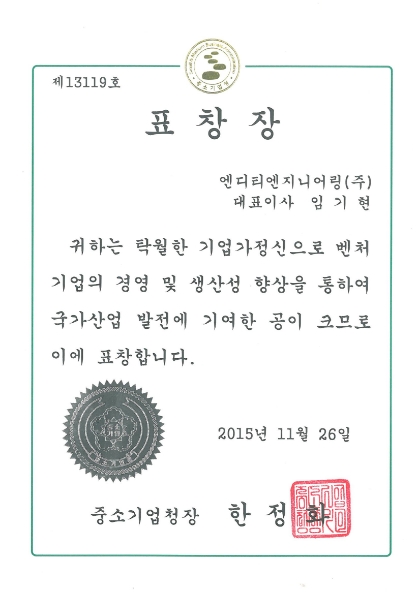 모범경영인 표창장 2